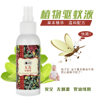 最生活香薰喷雾防蚊液冬青植物喷雾防蚊虫叮咬方便便捷Z-8820