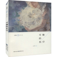 可珈的星空-蓝色翅膀系列小说