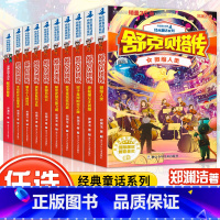 [舒克贝塔]全套10册 [正版]舒克贝塔传全套10册 郑渊洁童话全集四大名传之皮皮鲁传和鲁西西历险记皮皮鲁总动员童话系列