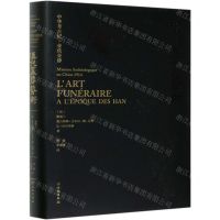 [N]汉代墓葬艺术(精)-9787501068173