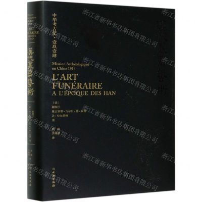 [N]汉代墓葬艺术(精)-9787501068173