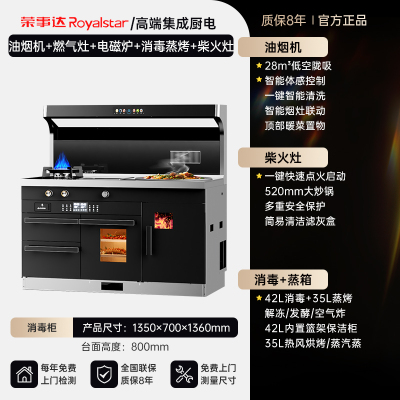 荣事达柴火集成灶家用农村新型柴火集成灶无烟一体十大名牌集成灶2361