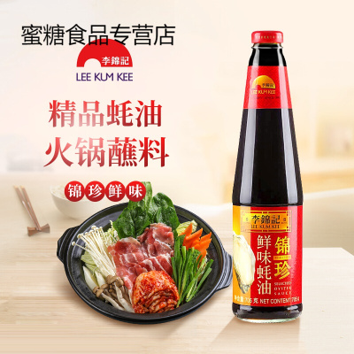 李锦记锦珍鲜味蚝油705g*1瓶精品蚝油火锅蘸料炒菜蚝油烧烤调鲜蚝油汁默认尺寸默认尺寸