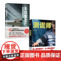 正版 测谎师+非自然死亡:我的法医笔记套装2册 赠法医知识手册 刘晓辉法医秦明 真实故事 真故侦探悬疑推理小说
