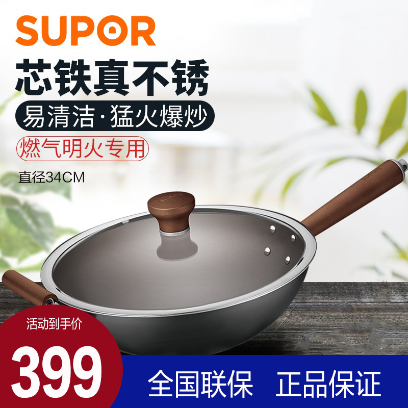 苏泊尔(supor)铁锅芯铁炒锅真不锈少油烟炒菜锅家用无涂层锅具明火