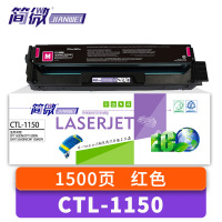简微 硒鼓适用奔图CP1155DN/CM1150ADN红色 CTL-1150 支