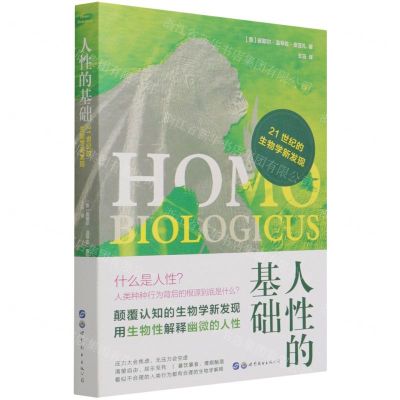 [N]人性的基础(21世纪的生物学新发现)-9787519286682