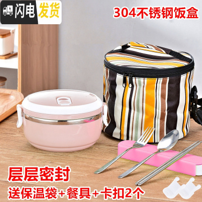 三维工匠密封304不锈钢保温饭盒成人可爱便当盒2学生3多层4日式上班族餐盒 单层北欧粉(送保温袋+餐具)
