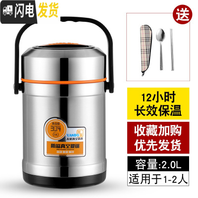 三维工匠304不锈钢保温饭盒桶 上班族超长12小时便携多层学生真空提锅防溢 2.0钢本色(收藏加购送餐具)