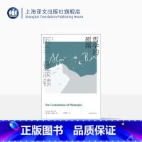 [正版]哲学的慰藉 阿兰·德波顿作品集 资中筠译 精装 周国平教授撰文 哲学通俗读物 心理自助 樊登读书 上海译文出版
