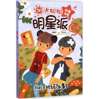 正版新书]糊涂班级趣事多伍美珍9787115378859