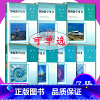 [套装]数学B版 必修+选择性 全7册 高中通用 [正版][可选]教师用书高中数学B版全套7本人教版数学b必修第一二三四