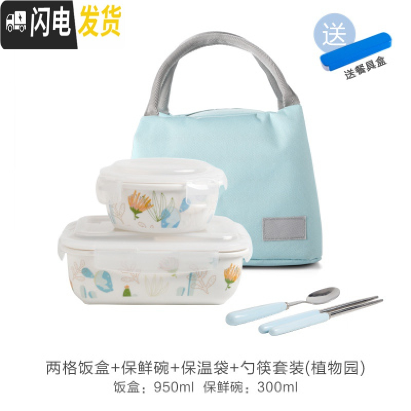 三维工匠陶瓷饭盒学生上班族带饭分格分隔型微波炉加热带盖便当盒餐盒套装 C两格+瓷圆+蓝袋+勺筷盒/植物四面扣