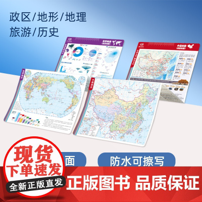 2025年新版中国地图和世界地图桌面速查 约70*28.5cm学生复习用图 中国世界地形政区折叠地图 学生地理学习专用