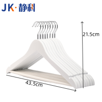 静科衣架白色43.5*21.5*1.2cm个