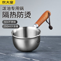 迷你泼油锅250mL