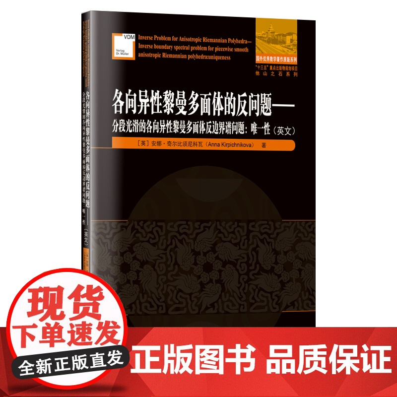 各向异性黎曼多面体的反问题:分段光滑的各向异性黎曼多面体反边界谱问题:性(英文)