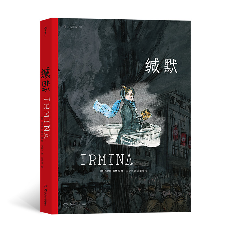 正版新书]缄默芭芭拉·耶林9787535696472