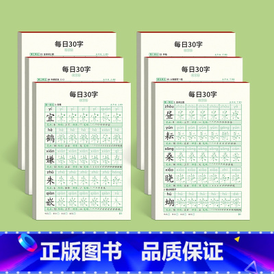 五年级上下册6本装 [正版]五年级上册下册同步练字帖小学生每日一练每日30字同步人教版点阵控笔训练写字本减压楷书练习描红