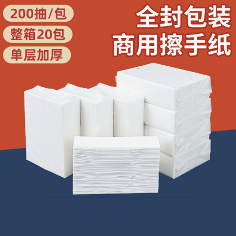 卫生间厕所干手纸擦手纸200抽/包 20包/箱 2箱起订 单位:箱