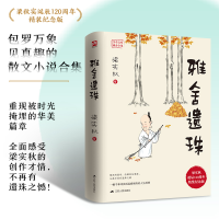 音像雅舍遗珠精装纪念版梁实秋