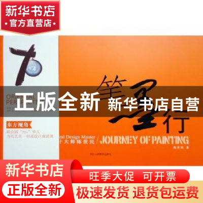 正版 笔墨行:中国建筑设计大师陈世民:China architectural desig