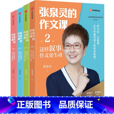 ★推荐★4本[抖音同款]作文课全套 [正版]全4册张泉灵阅读通关系列基础篇发展篇提升篇进阶篇张泉灵的作文课作文书阅读写作