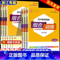 [中考版3本]技法与指导+热点与素材+金句使用 七年级上 [正版]2025春初中英语阅读组合训练 七年级上下册浙江专版