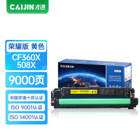 才进荣耀版CF362X 508X硒鼓黄色适用惠普M553 M552dn M553n M553dn打印机粉盒M553x M