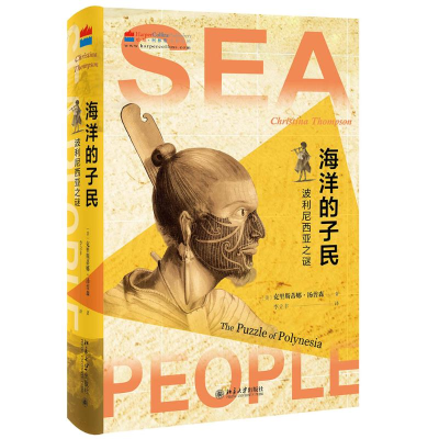 [M]海洋的子民:波利尼西亚之谜-9787301323182