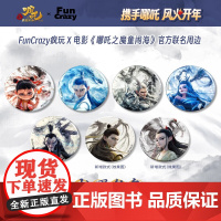 [授权] 哪吒2周边金属徽章 电影[哪吒之魔童闹海]水墨角色马口铁徽章