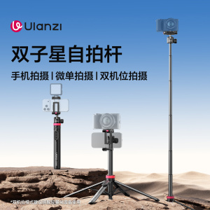 Ulanzi优篮子MT-44 B四脚架手机相机支架自拍杆丢丢杆