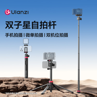 Ulanzi优篮子MT-44 B四脚架手机相机支架自拍杆丢丢杆