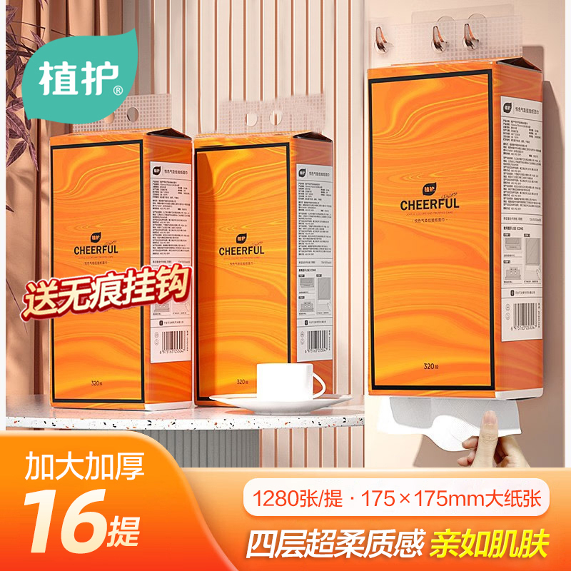 植护悦色大包悬挂式抽纸家用4层*320抽*16提囤货装