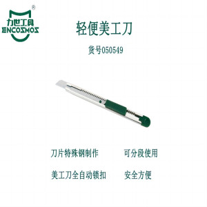 力世工具 轻便美工刀 9MM 1把