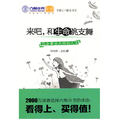 正版新书]来吧.和生命跳支舞陈晓辉9787511210852