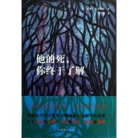 正版新书]他的死你终于了解戈特利布9787532942282