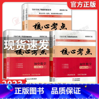 []核心考试重点(七上2024+七下2023) 初中通用 [正版]2024新版名校学典核心考试重点七八九年级上下册数