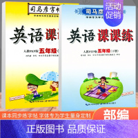 五年级上下册英语 [正版]人教版 司马彦练字帖一年级写字课课练二年级三四五年级上册下册语文英语六年级同步钢笔楷书小学生描