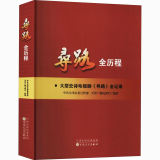 寻路全路程