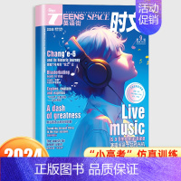 [英语街时文]2024年9月 [正版]78月全年/半年订阅/2024全年珍藏新版英语街时文高中版杂志课堂内外疯狂英语