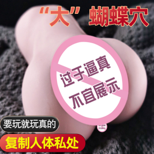 飞机杯男用真人阴臀倒膜模一比一硅胶大屁股成人自慰器男士性用品情趣自慰器男性用品仿真阴道熟女阿姨