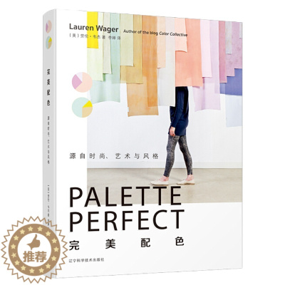 [醉染正版]正版 完美配色源自时尚艺术与风格 一本时尚艺术与风格的色彩搭配书籍教程 配色书籍 配色手册 设计师色彩资源