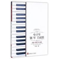 电子琴钢琴合成器配奏.变奏.即兴编曲