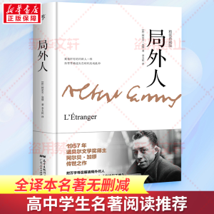 [M]局外人-9787218143156