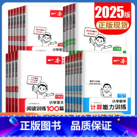 语文阅读训练100篇 小学升初中 [正版]通用版2025一本小学计算能力训练语文+英语默写阅读训练100篇真题训练80篇
