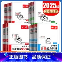 语文阅读训练100篇 小学升初中 [正版]通用版2025一本小学计算能力训练语文+英语默写阅读训练100篇真题训练80篇