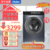 海尔(Haier)EG100BD176PRO 10公斤直驱变频滚筒精华洗晶彩宽屏智慧洗双喷淋智能投放自洁家用洗衣机