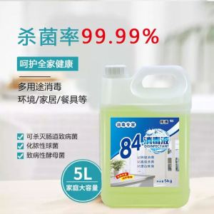 [补贴10%]10斤装84消毒液家用杀菌消毒水漂白防病毒实惠大桶装地板室内酒店