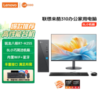 联想(Lenovo)来酷Lecoo 酷310 台式电脑整机(R7-H255 32G 1TB固态硬盘 WIFI Win11) 23.8英寸显示器 商用办公家用学习